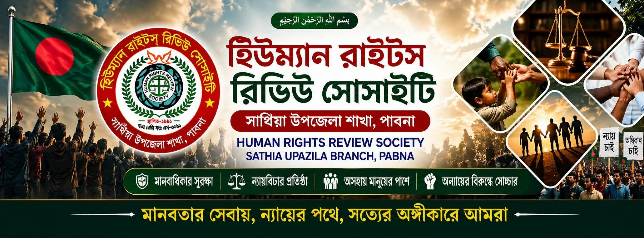HRRS Banner